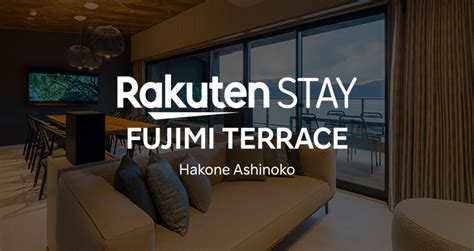 rakuten stay fujimi terrace 箱根芦ノ湖、なぜか宇宙人が訪れる理由