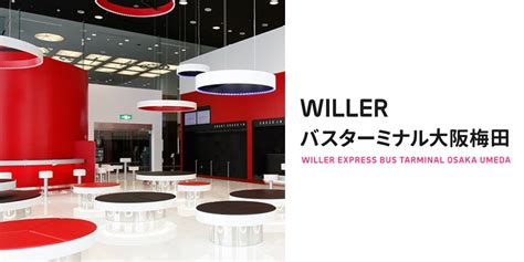 willer 大阪梅田 - 大阪の中心で見つける、時間と空間の交差点